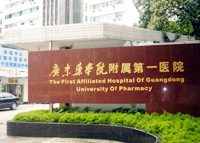 广东药学院附属一院
