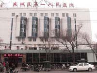 北京市东城区第一人民医院
