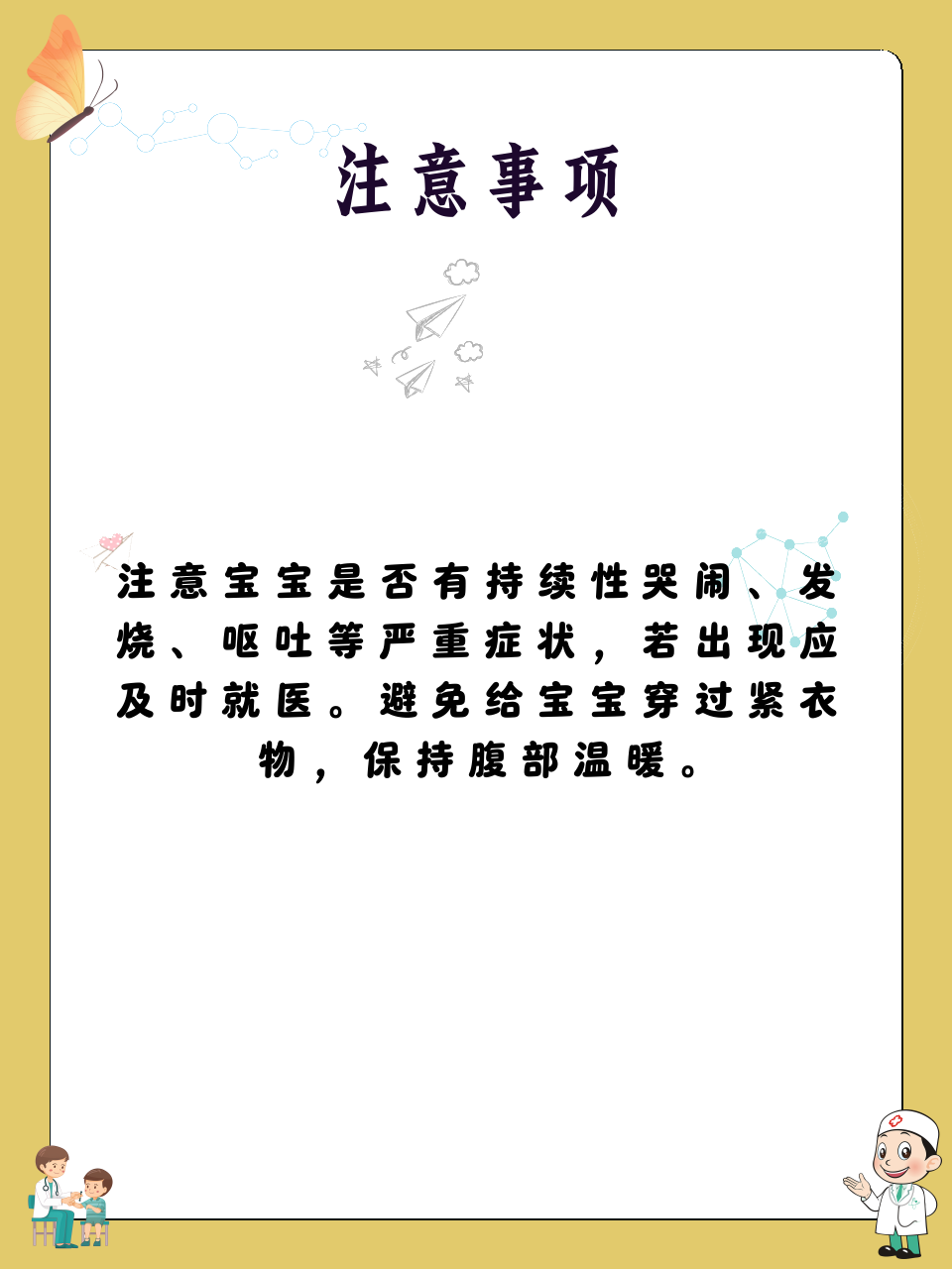 宝宝肠绞痛的症状有哪些