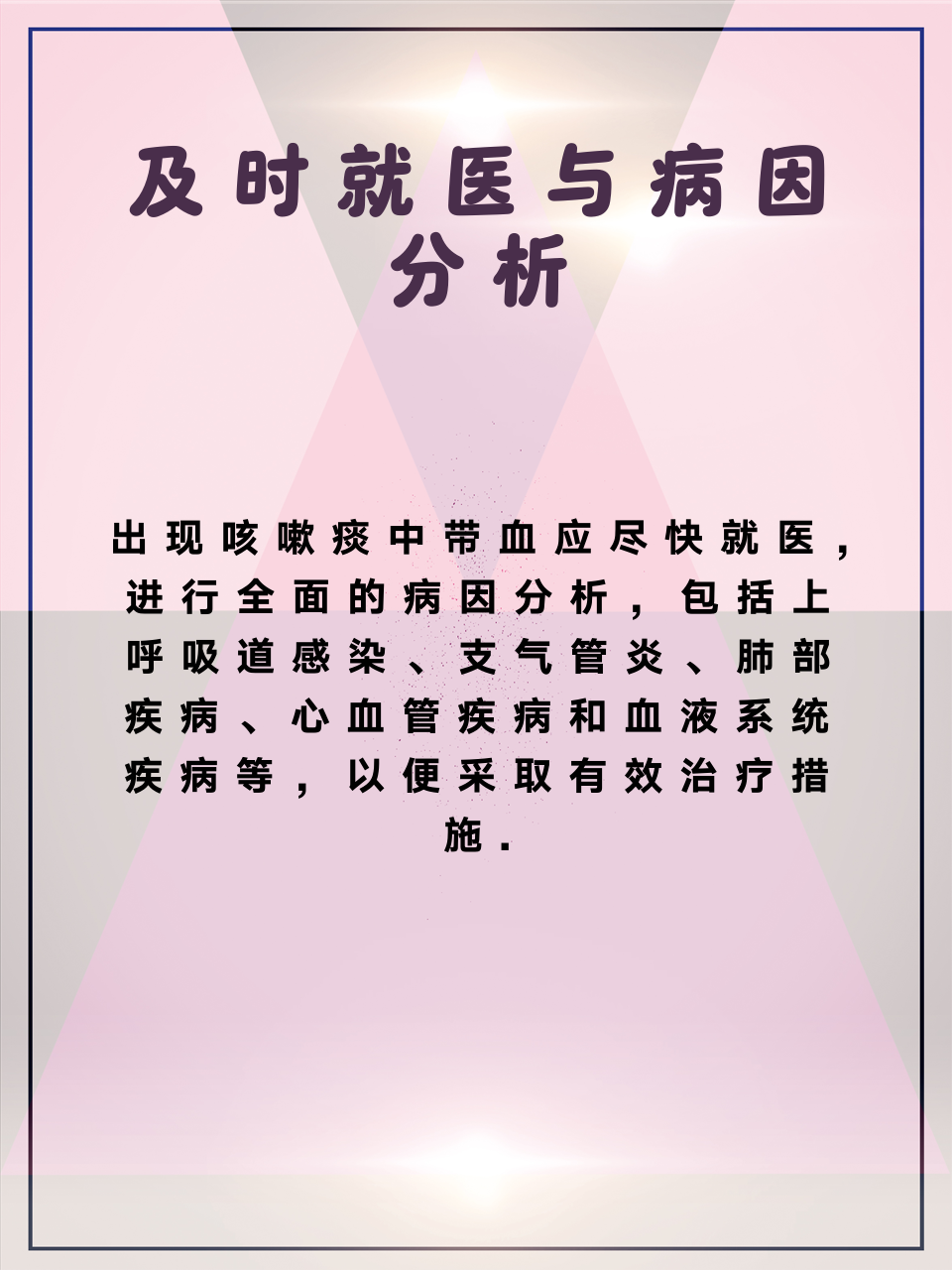 不咳嗽痰中带血是怎么回事