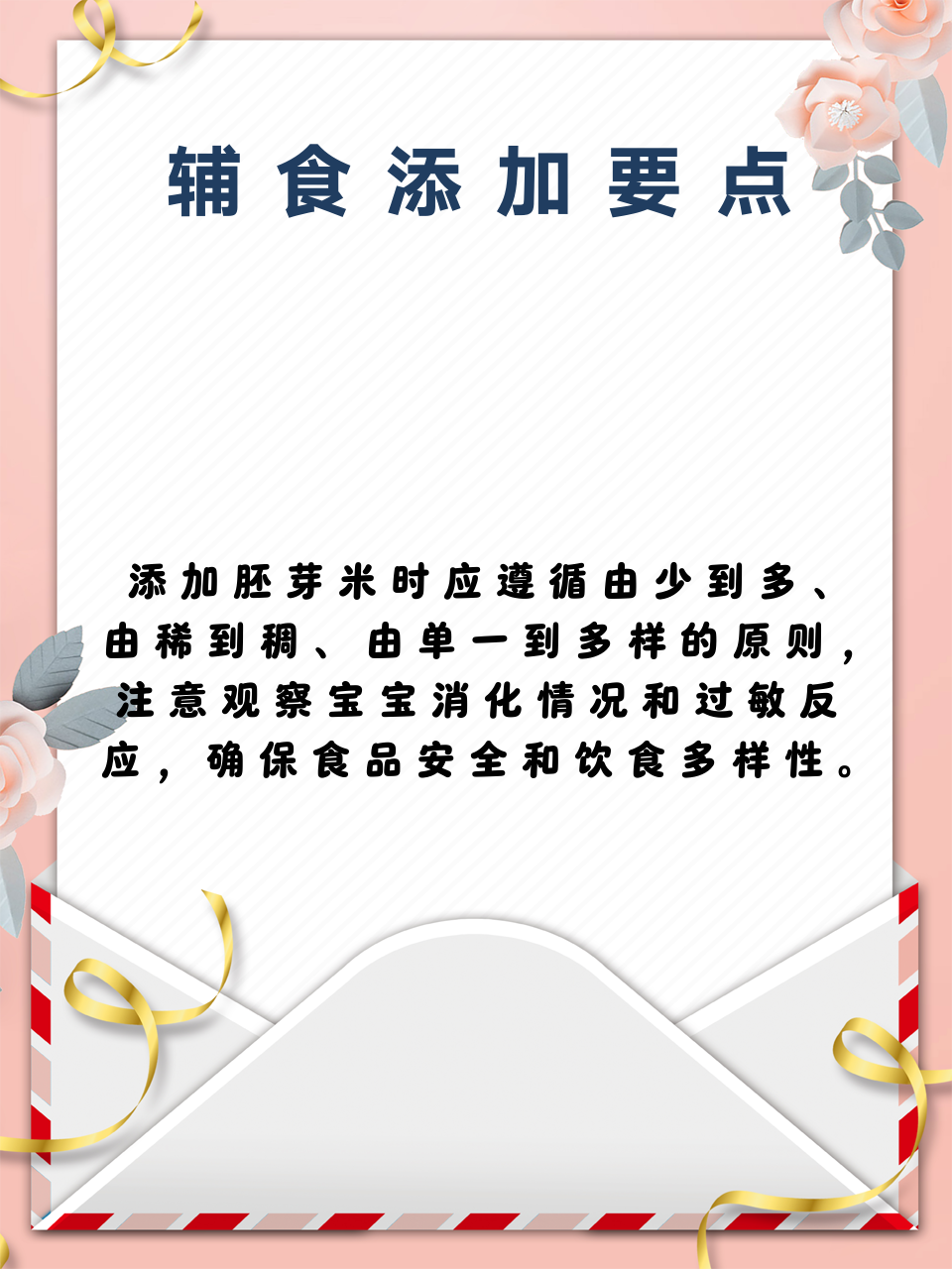 婴儿吃胚芽米好不好