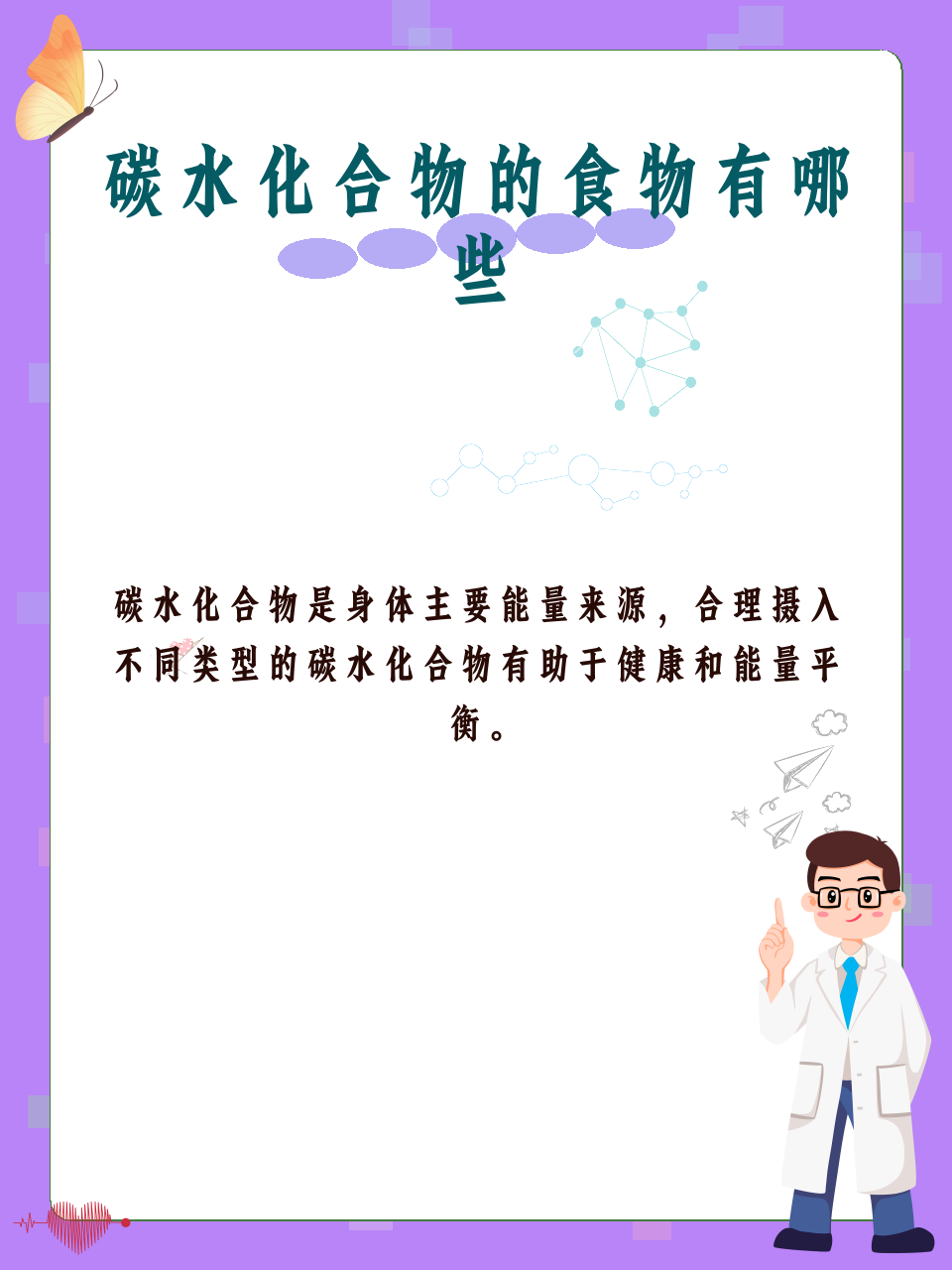 碳水化合物的食物有哪些