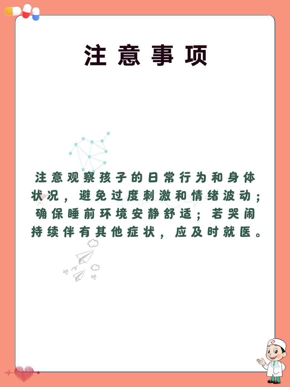 3岁小孩晚上睡觉哭闹怎么回事