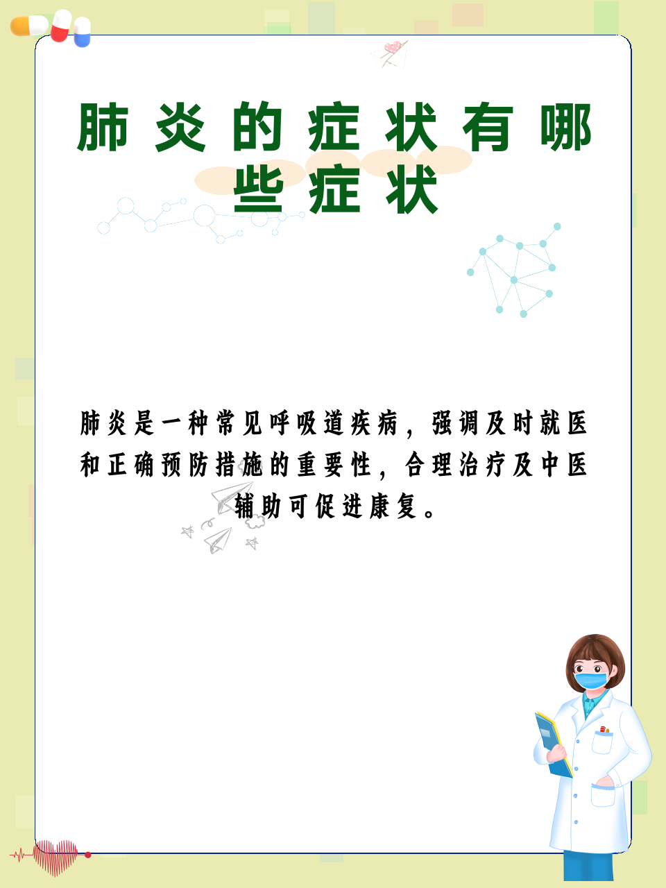 肺炎的症状有哪些症状