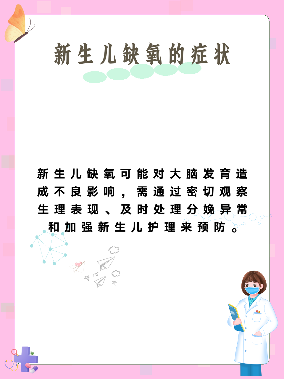 新生儿缺氧的症状
