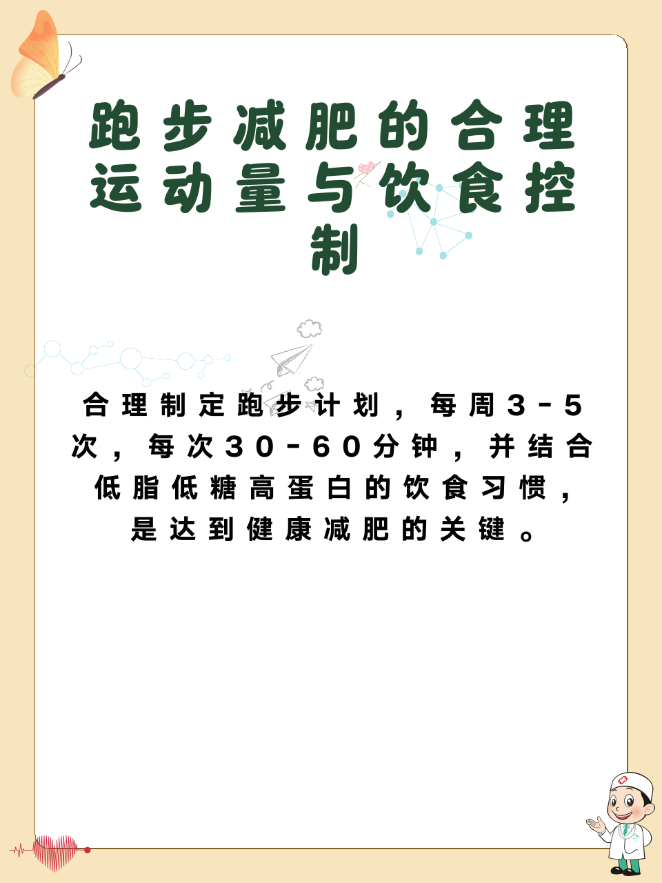 坚持跑步一个月能瘦多少