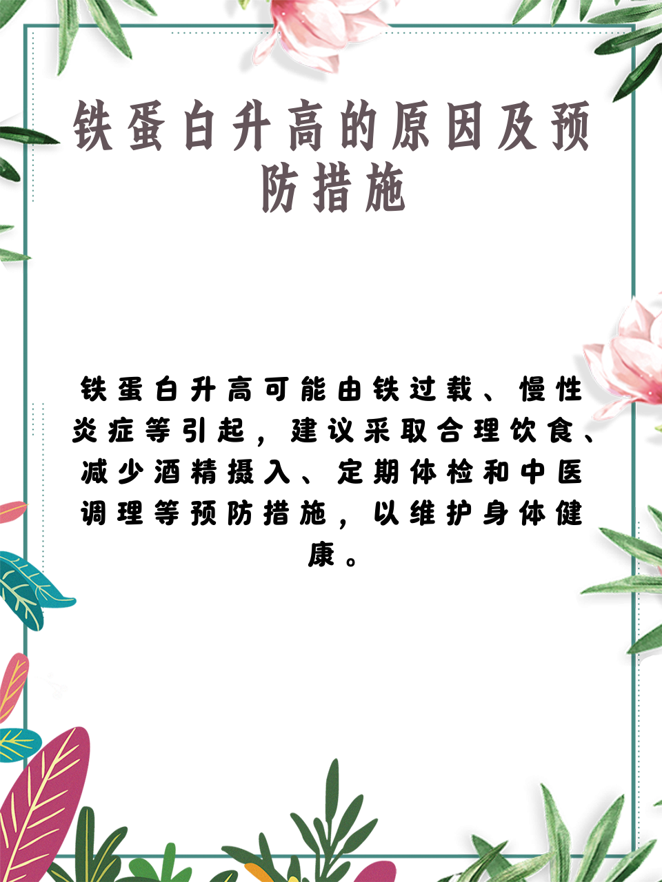铁蛋白升高意味着什么