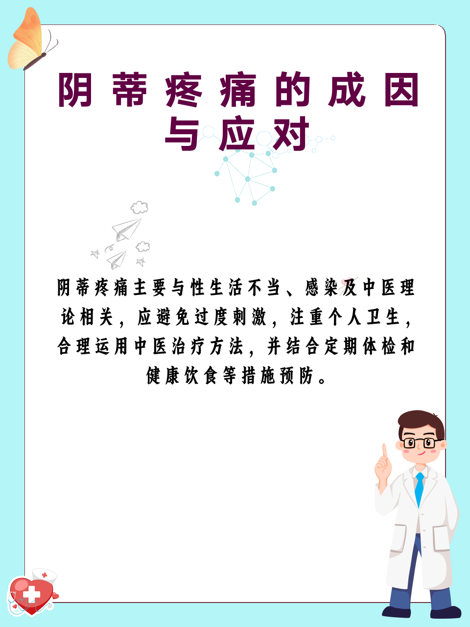 阴蒂是什么