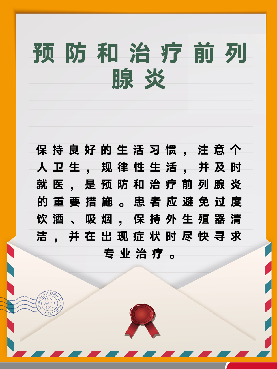 前列腺炎有什么症状和危害性