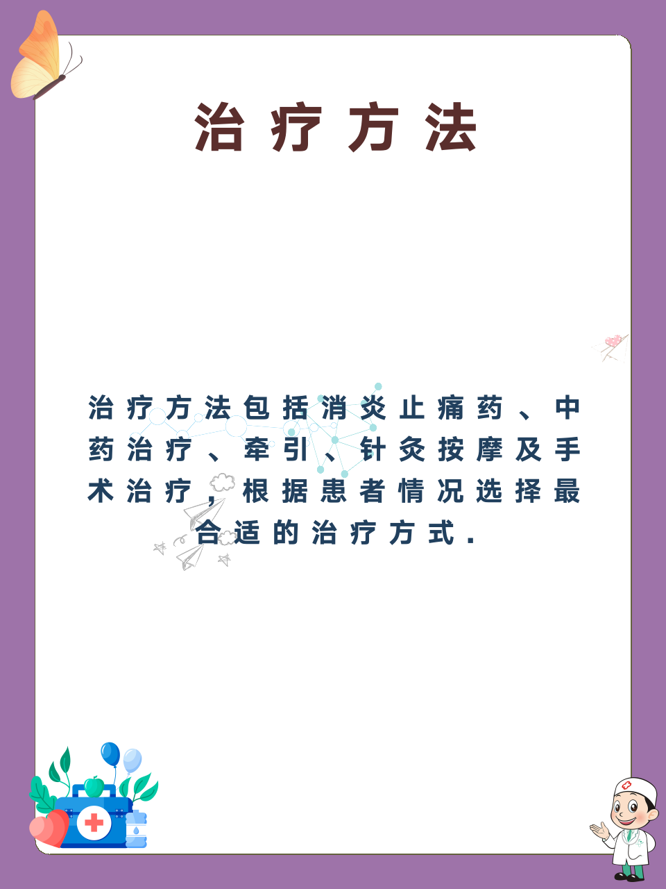 腰间盘突出最佳治疗方法是什么