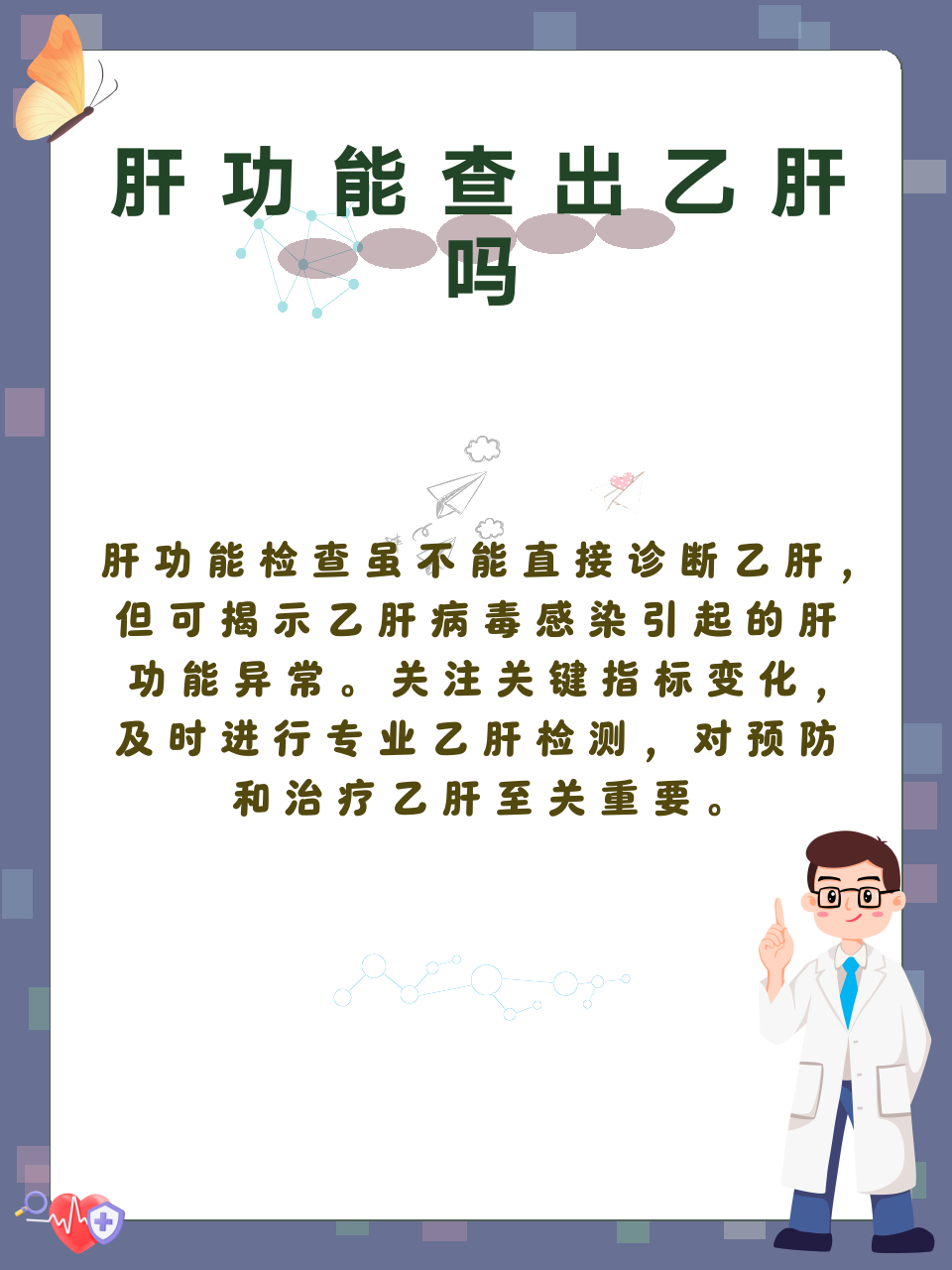 肝功能查出乙肝吗