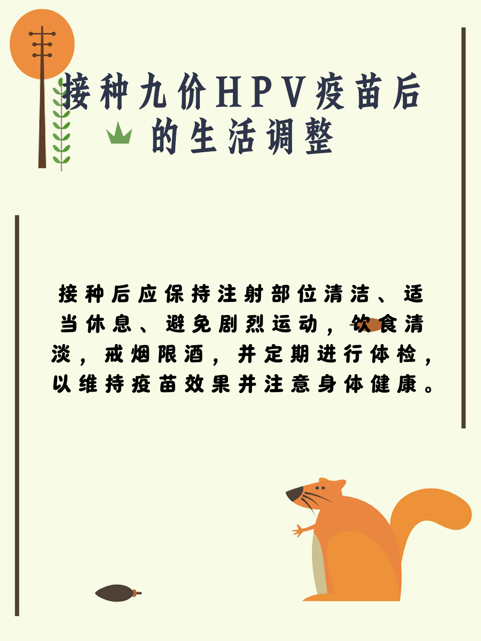 九价疫苗打完后注意事项