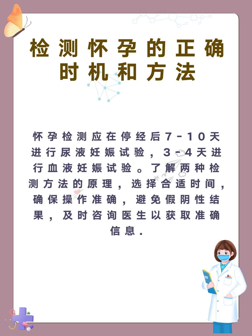 怀孕多久可以测出来