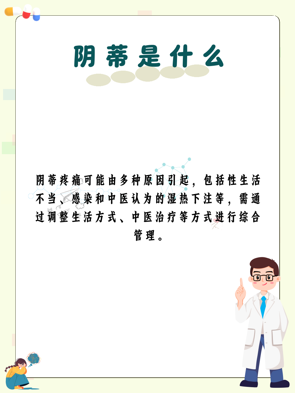 阴蒂是什么