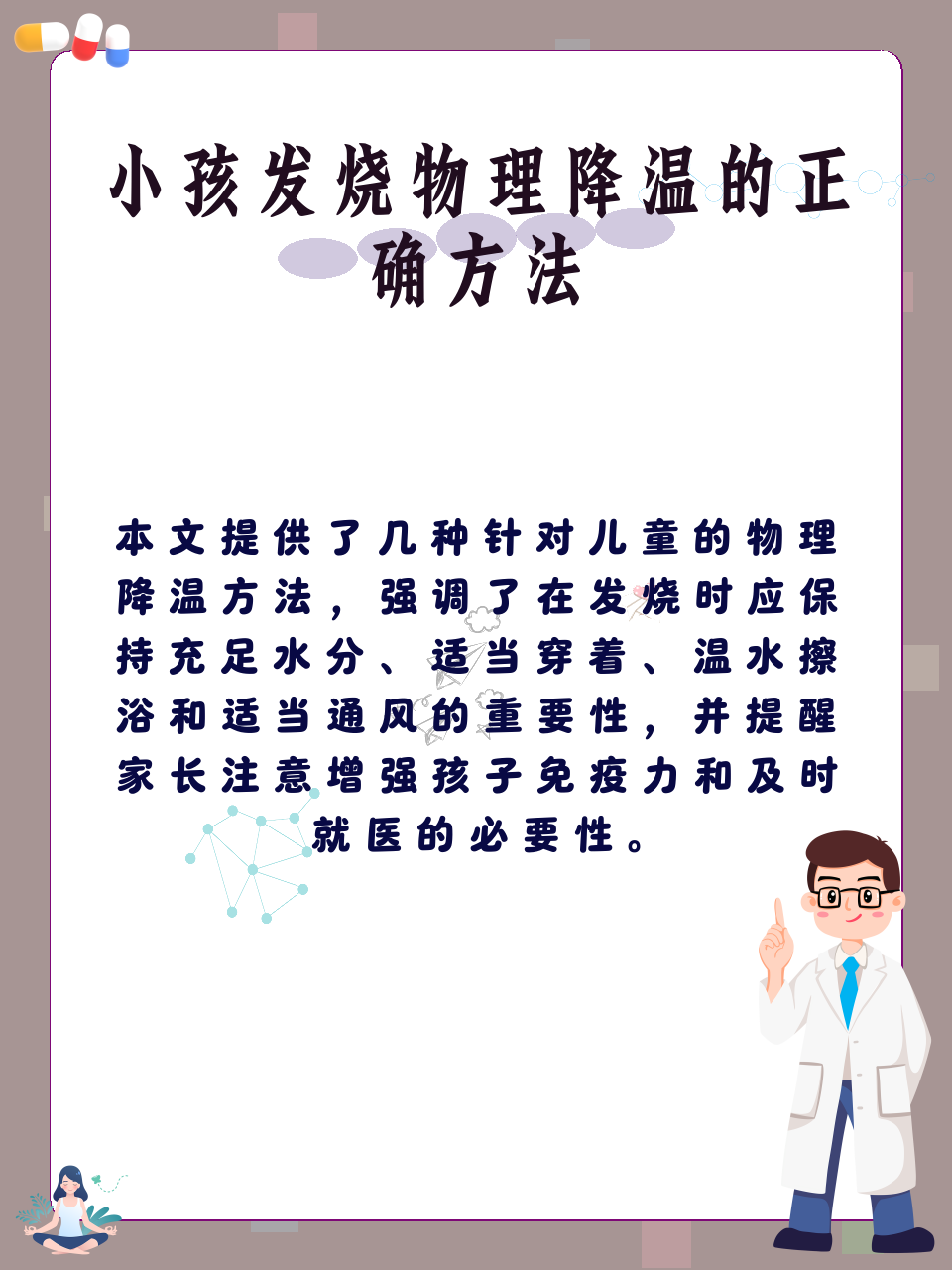 小孩发烧物理降温的正确方法