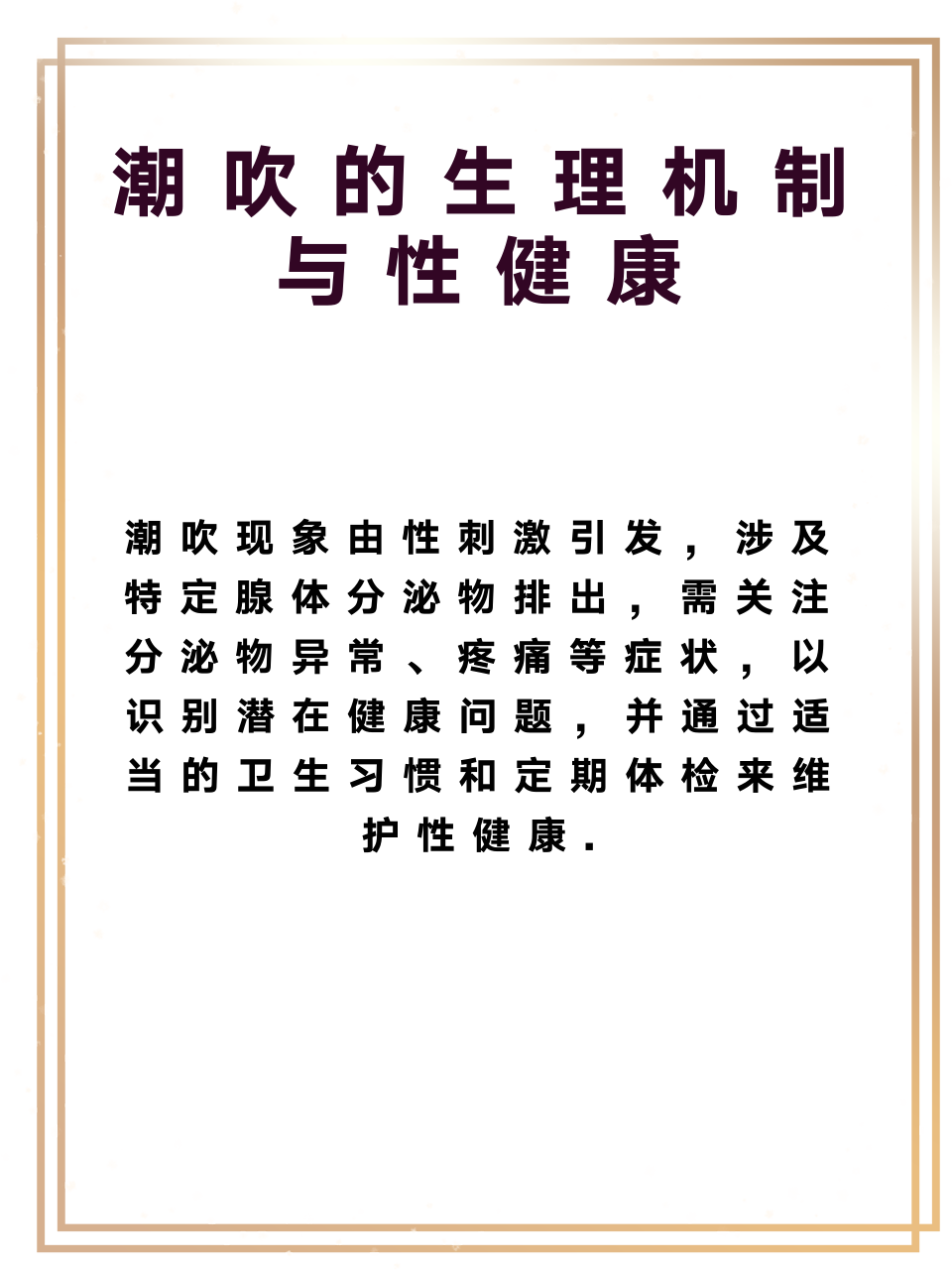 潮吹是怎么回事
