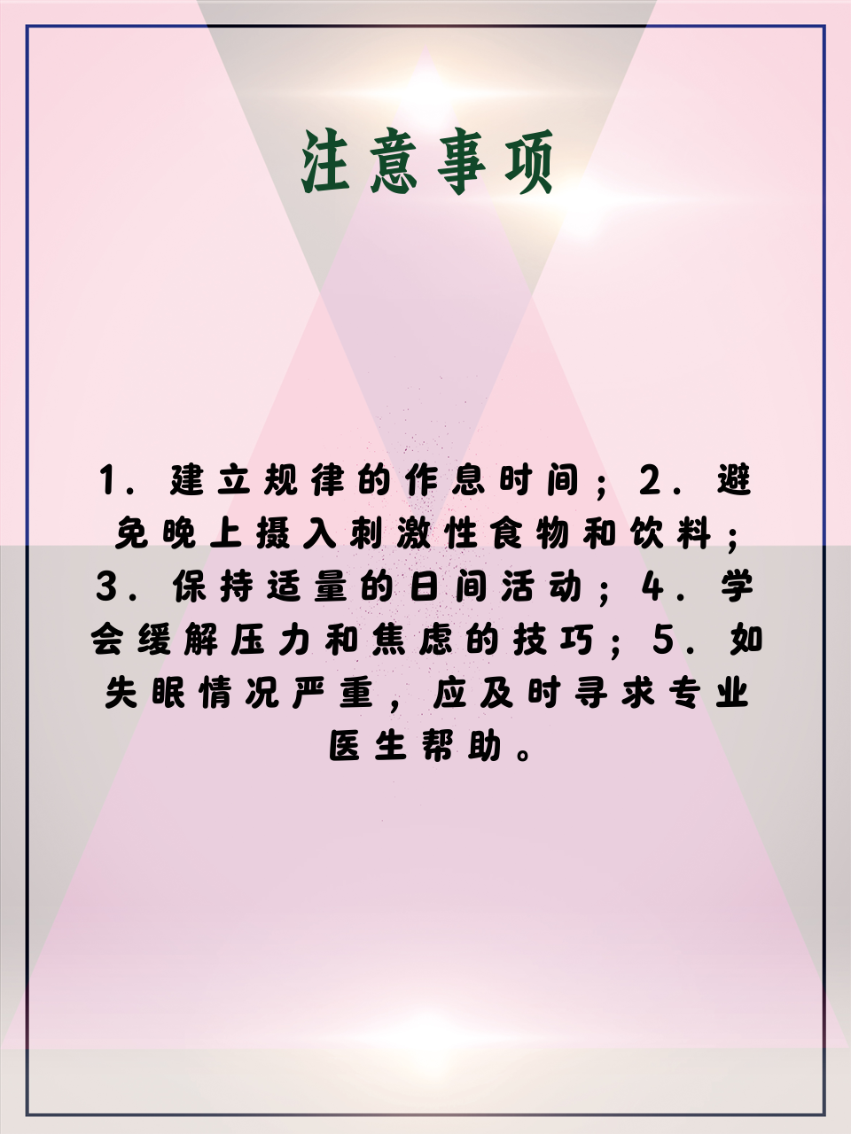 失眠怎么办如何快速睡