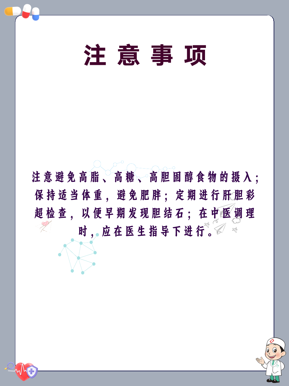 胆结石最佳治疗方法