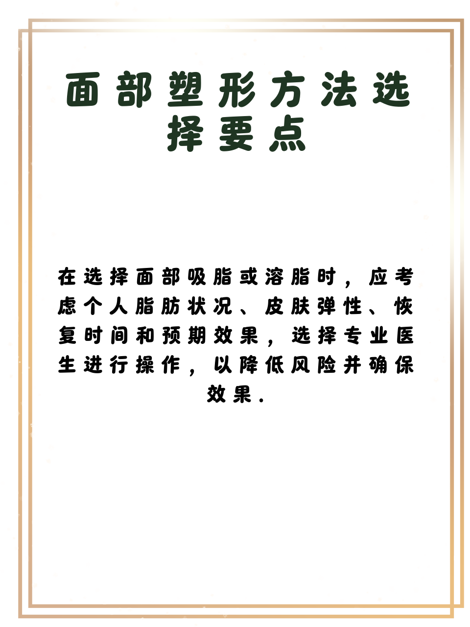 面部吸脂好还是溶脂好