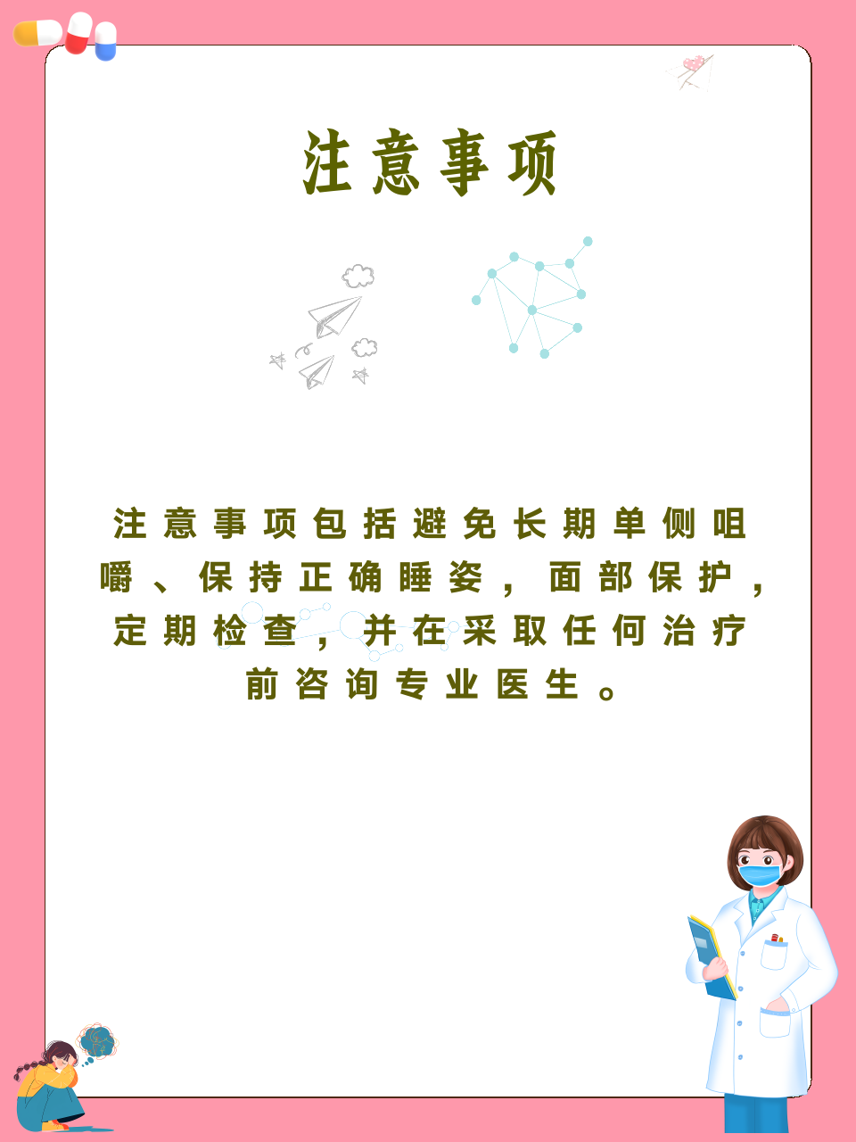 脸部不对称怎么纠正
