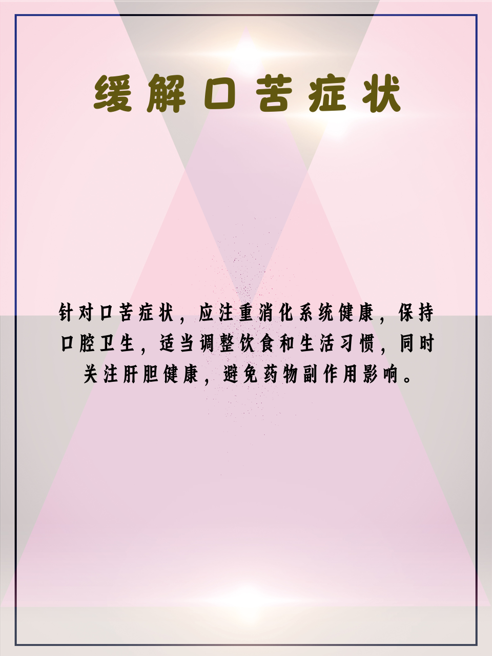 吃完东西嘴里发苦怎么回事