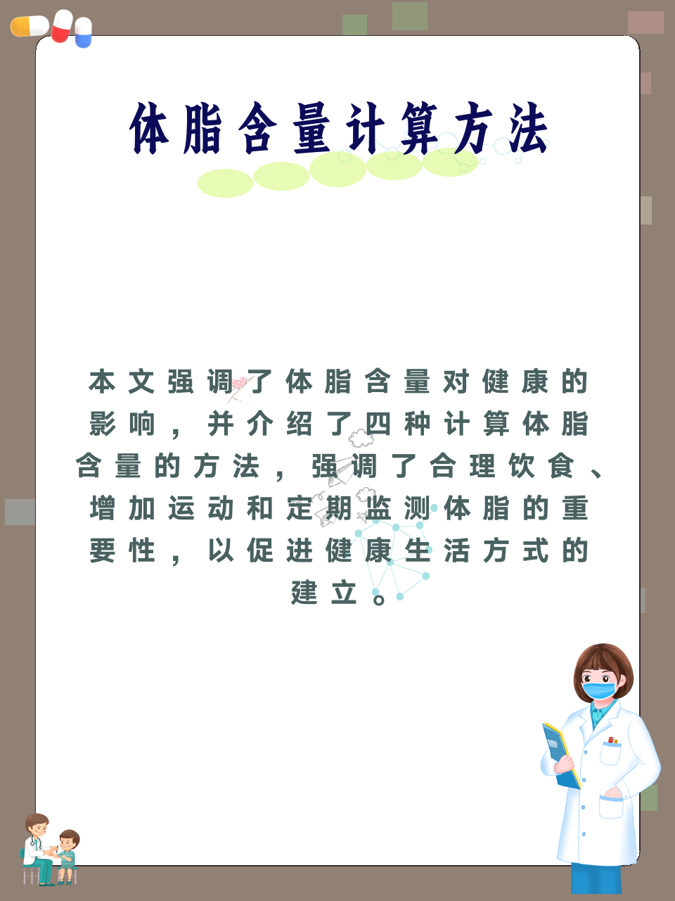 体脂含量计算方法