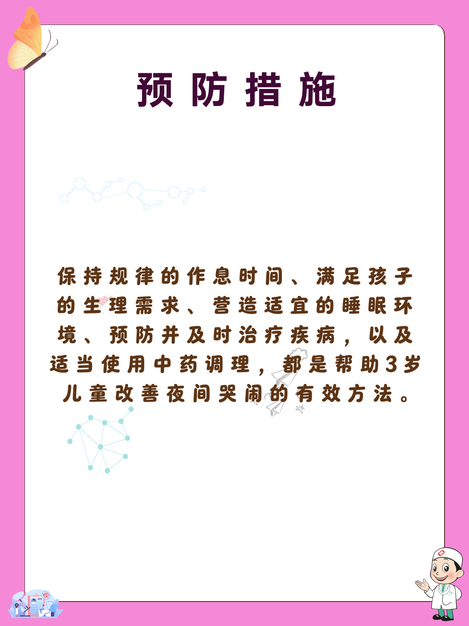 3岁小孩晚上睡觉哭闹怎么回事