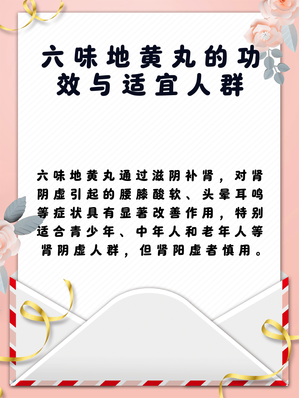 六味地黄丸的功效与作用适宜年龄