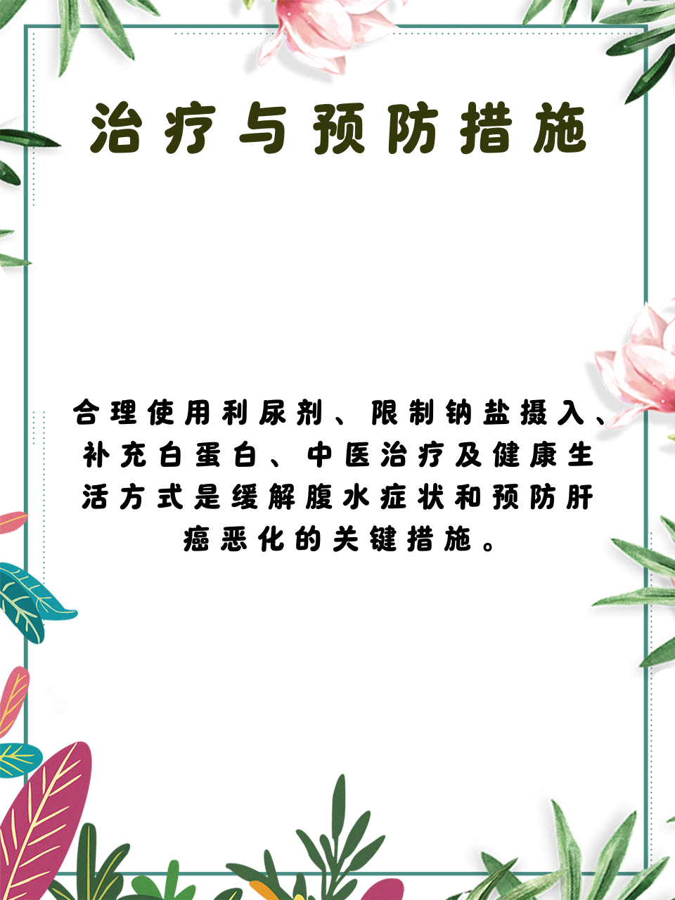 肝癌晚期患者出现腹水肚子变大咋办