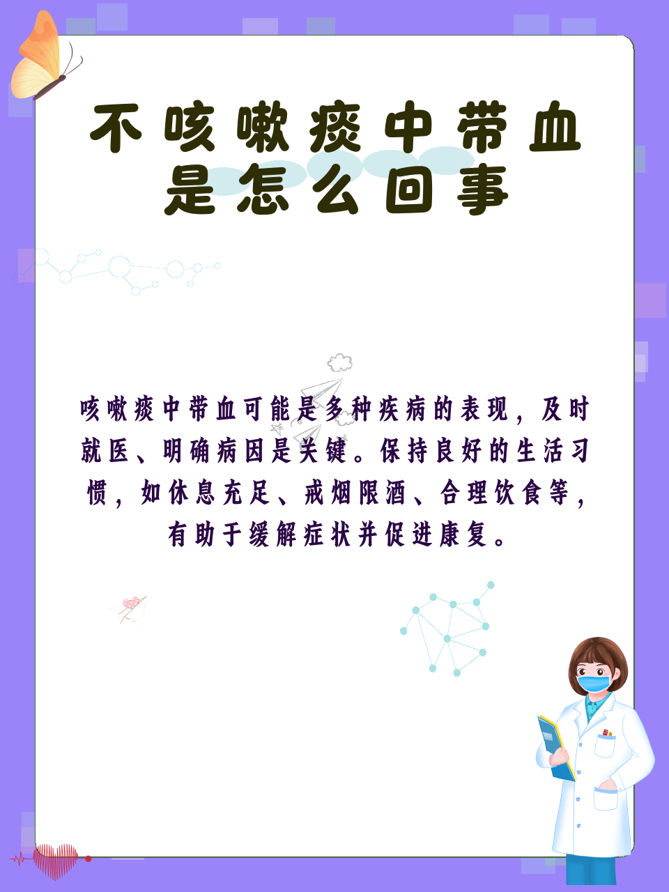 不咳嗽痰中带血是怎么回事