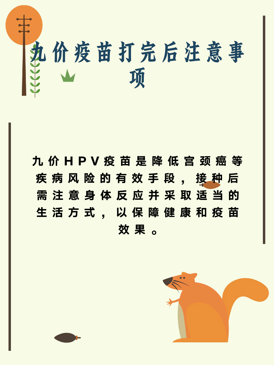 九价疫苗打完后注意事项