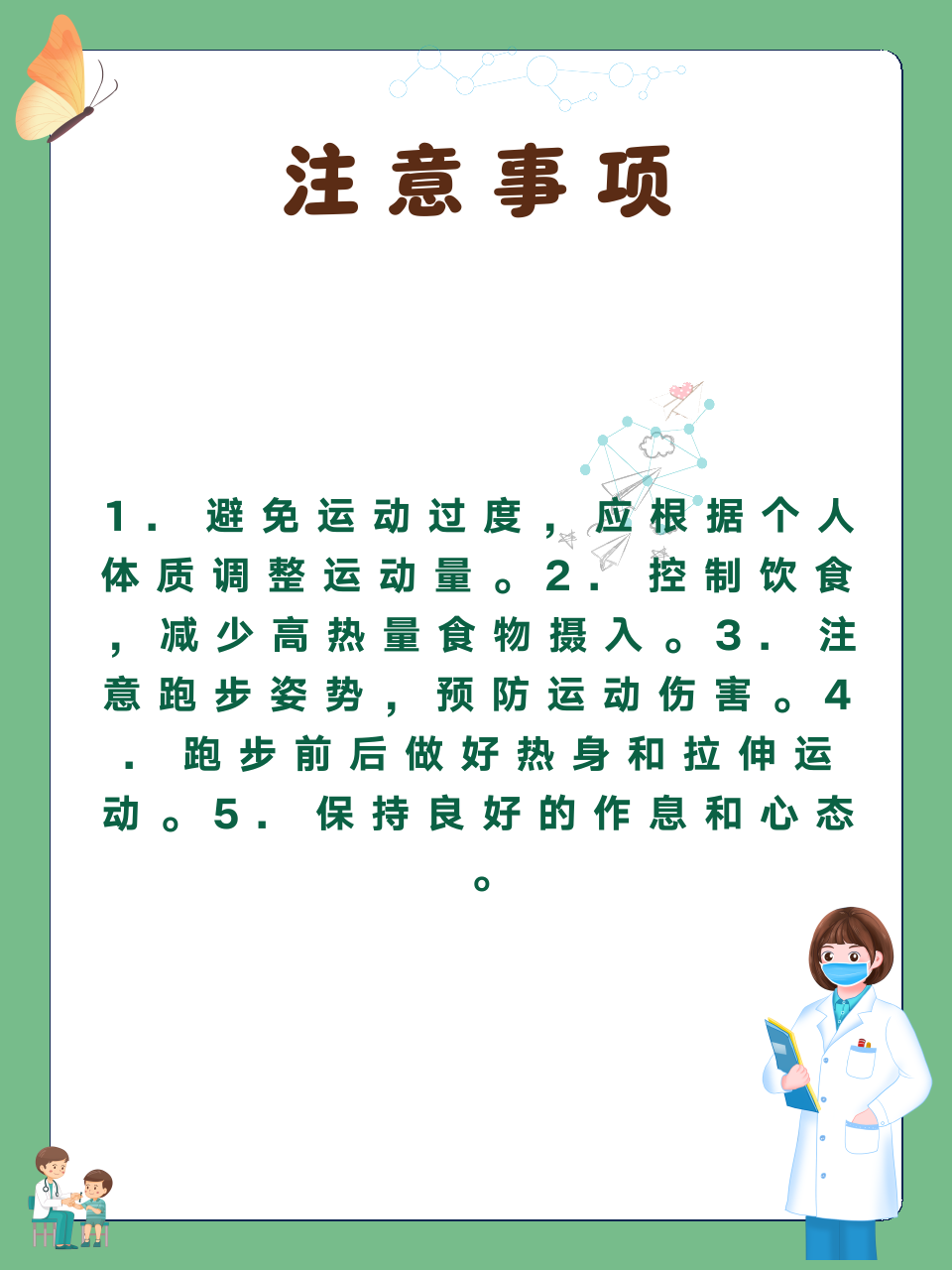 坚持跑步一个月能瘦多少
