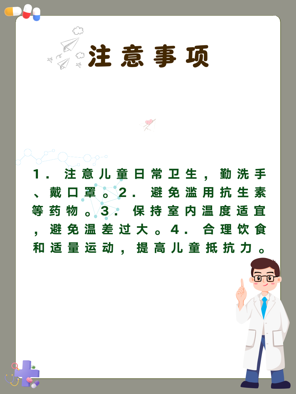 小儿反复发烧好治吗