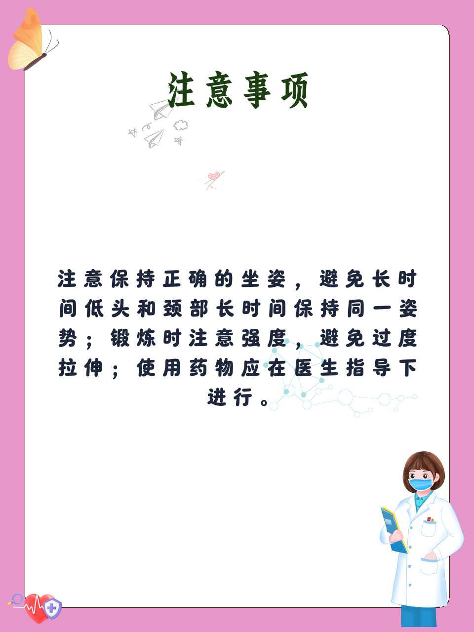 颈椎病的自我治疗方法