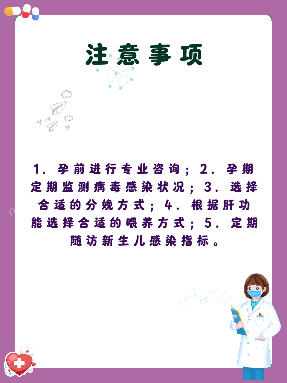 乙肝母婴阻断的方式有哪些