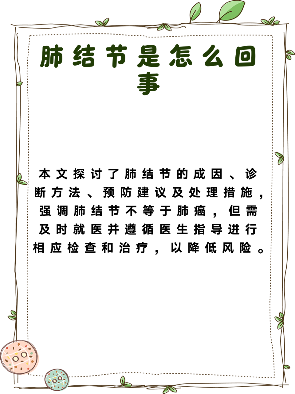 肺结节是怎么回事