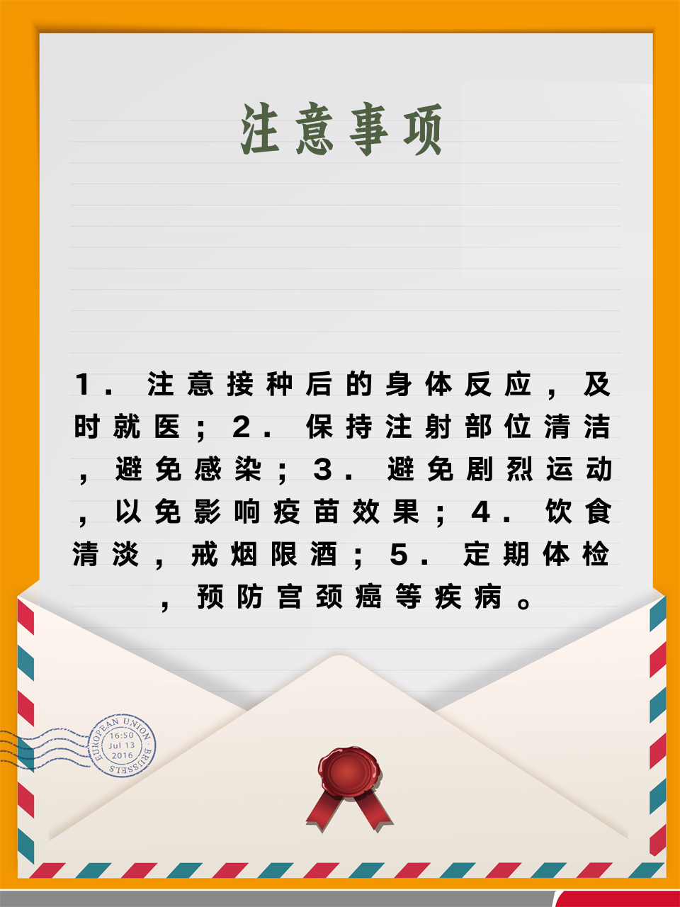 九价疫苗打完后注意事项