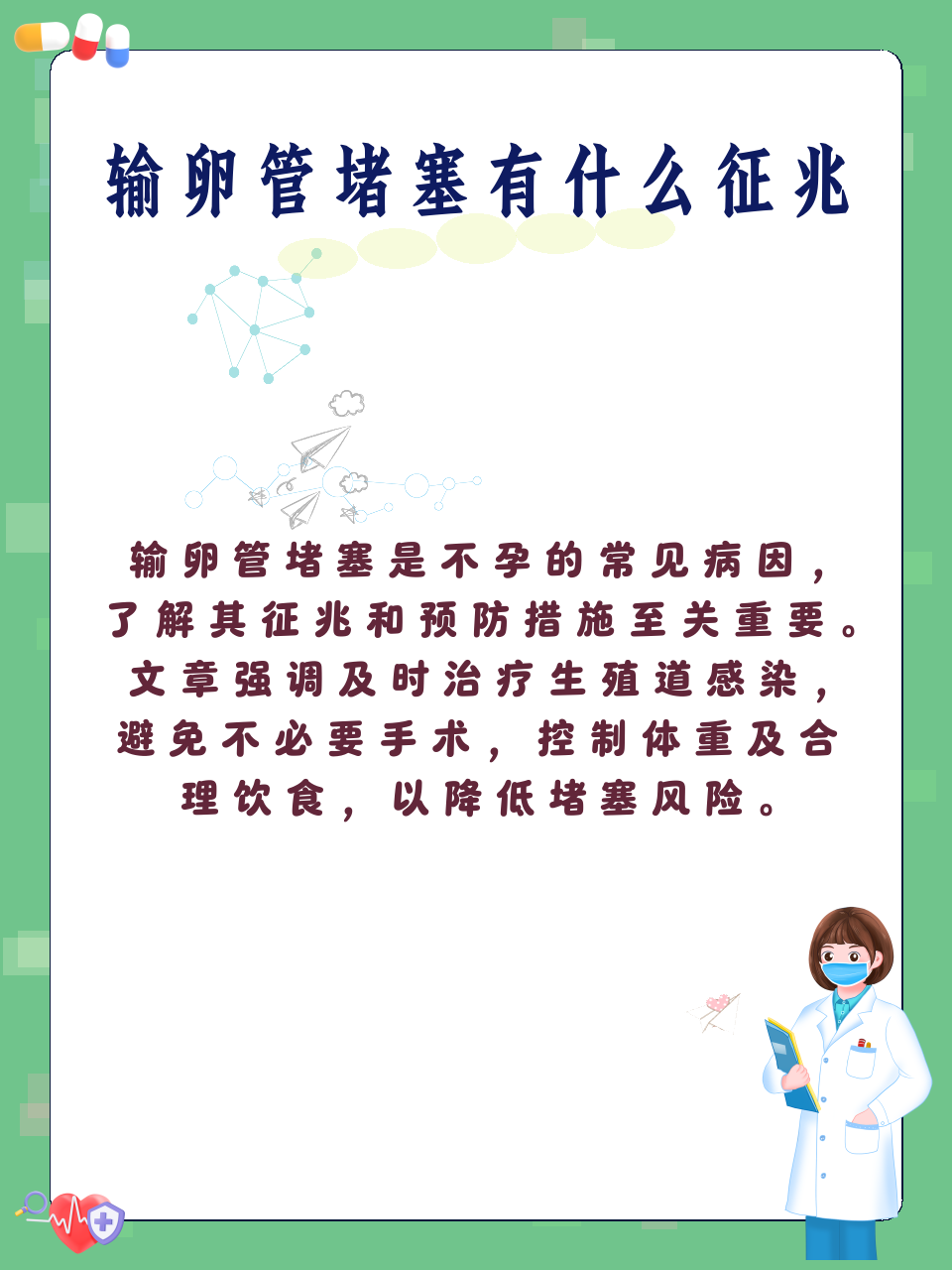 输卵管堵塞有什么征兆