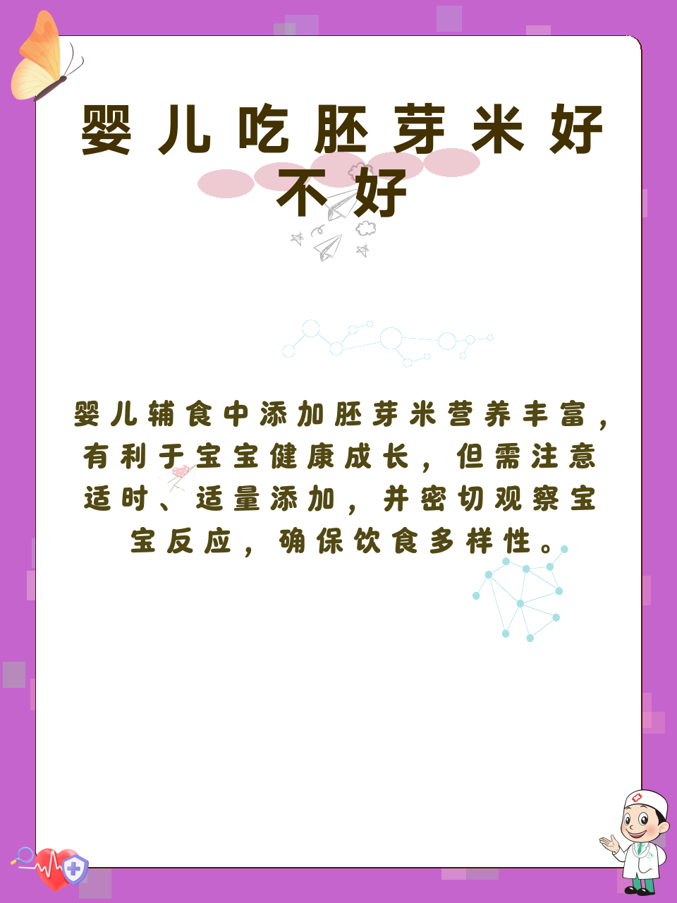 婴儿吃胚芽米好不好
