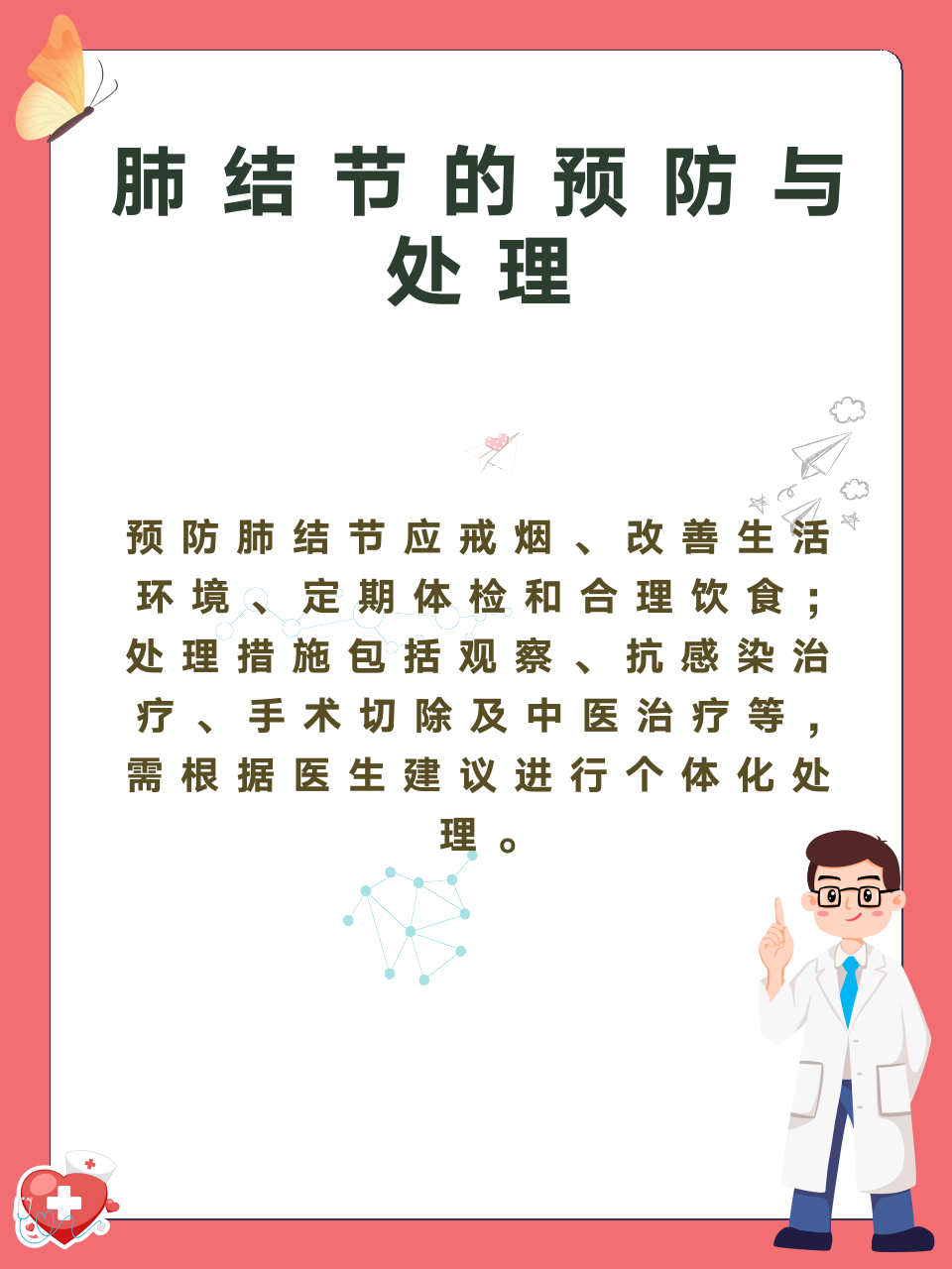 肺结节是怎么回事