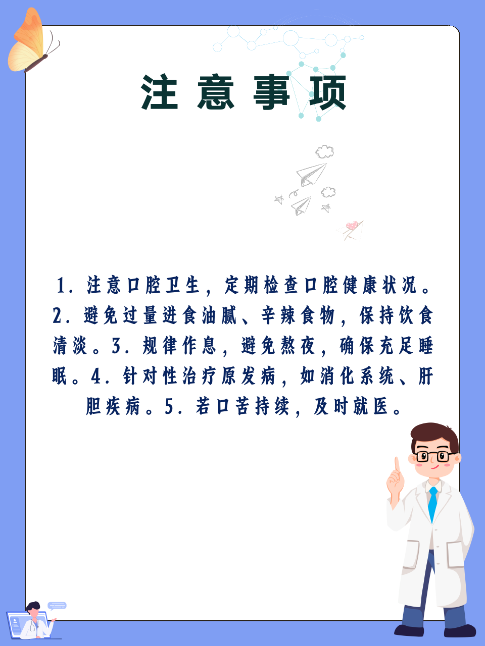 吃完东西嘴里发苦怎么回事