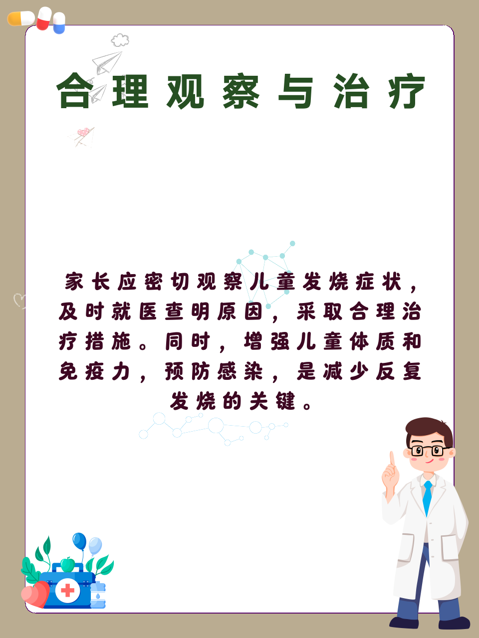 小儿反复发烧好治吗