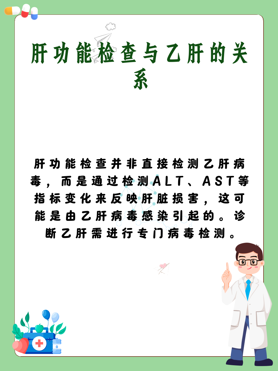 肝功能查出乙肝吗