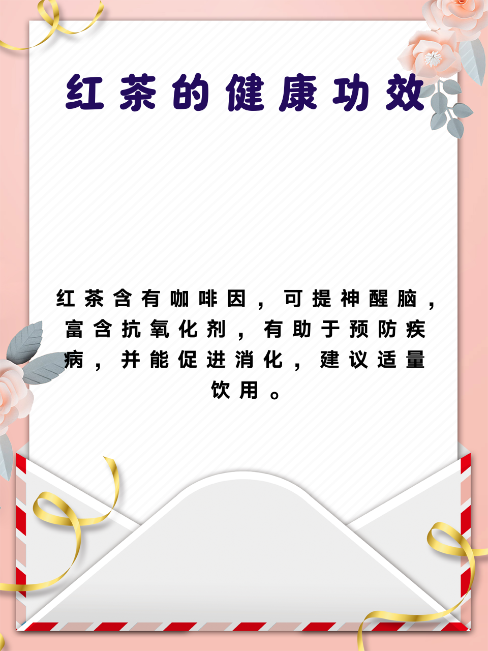 红茶的功效与作用