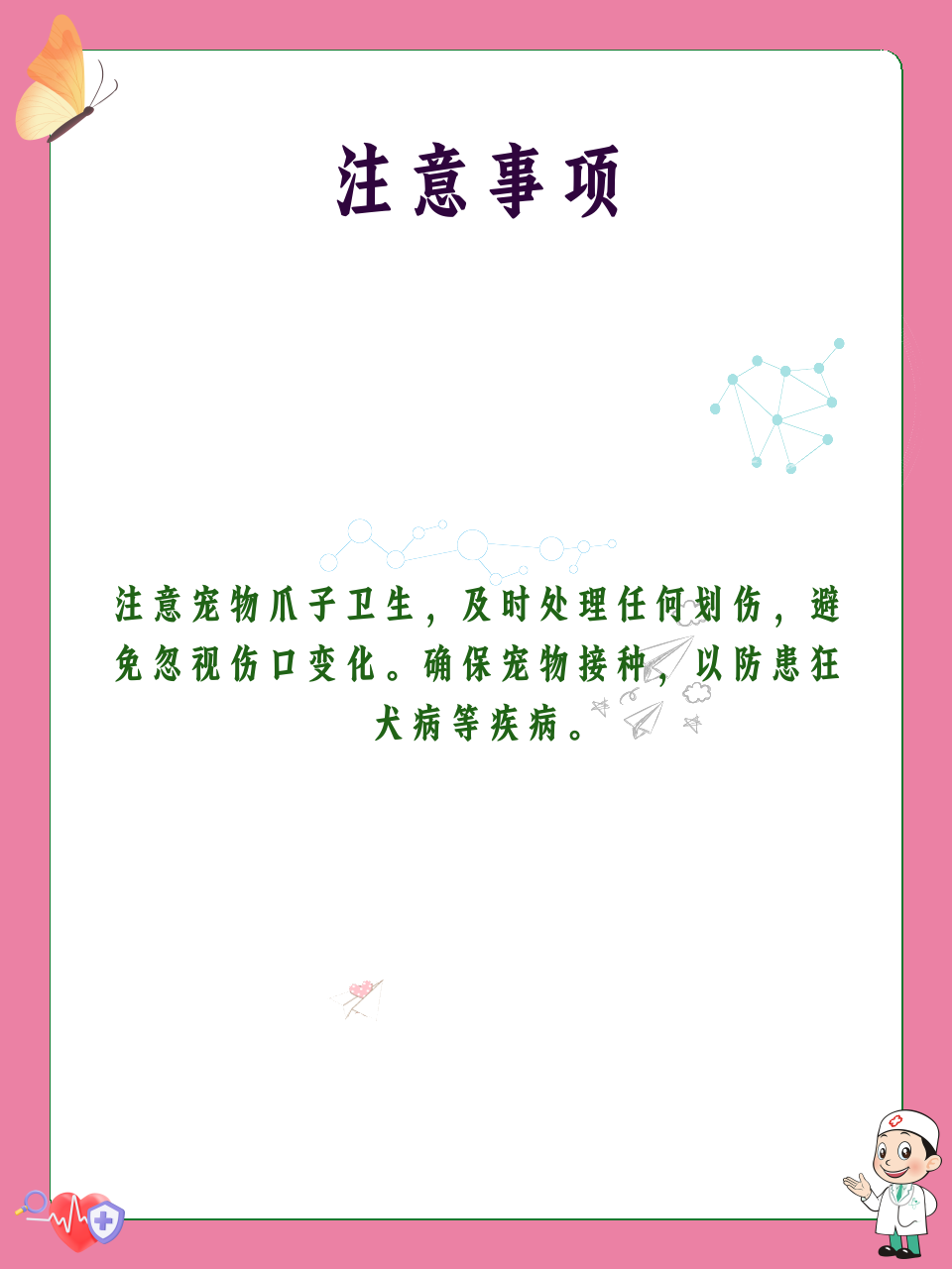 被小狗爪子划伤一点皮出血有事吗