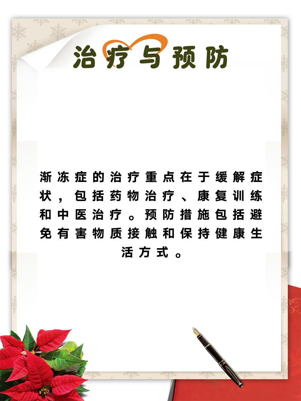 渐冻症是什么病