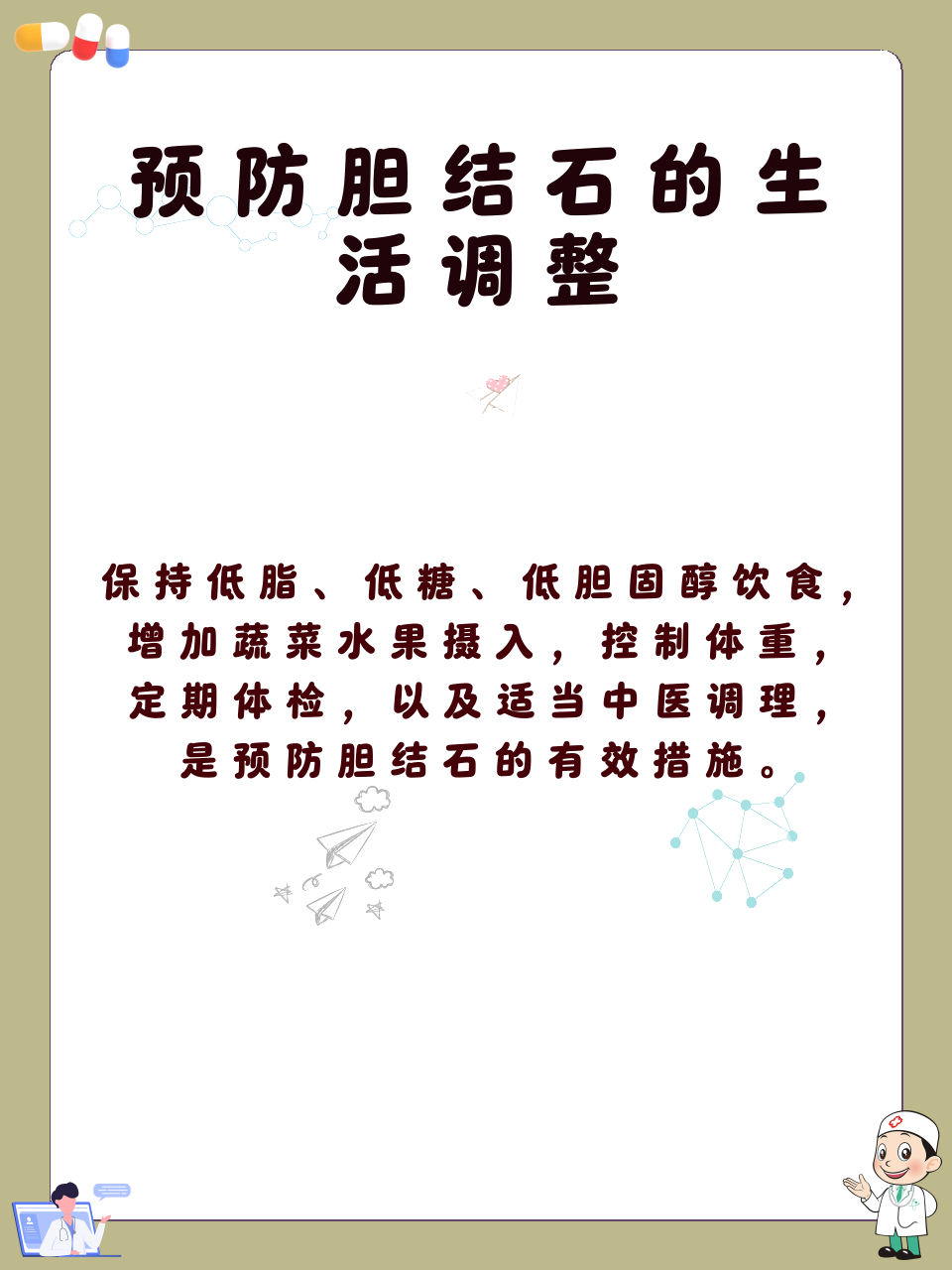 胆结石最佳治疗方法