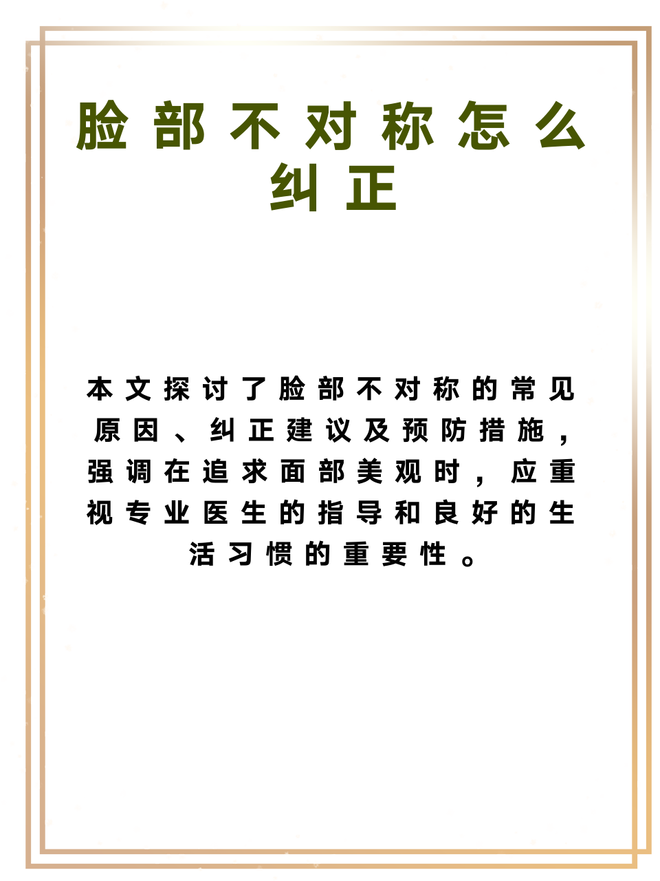 脸部不对称怎么纠正