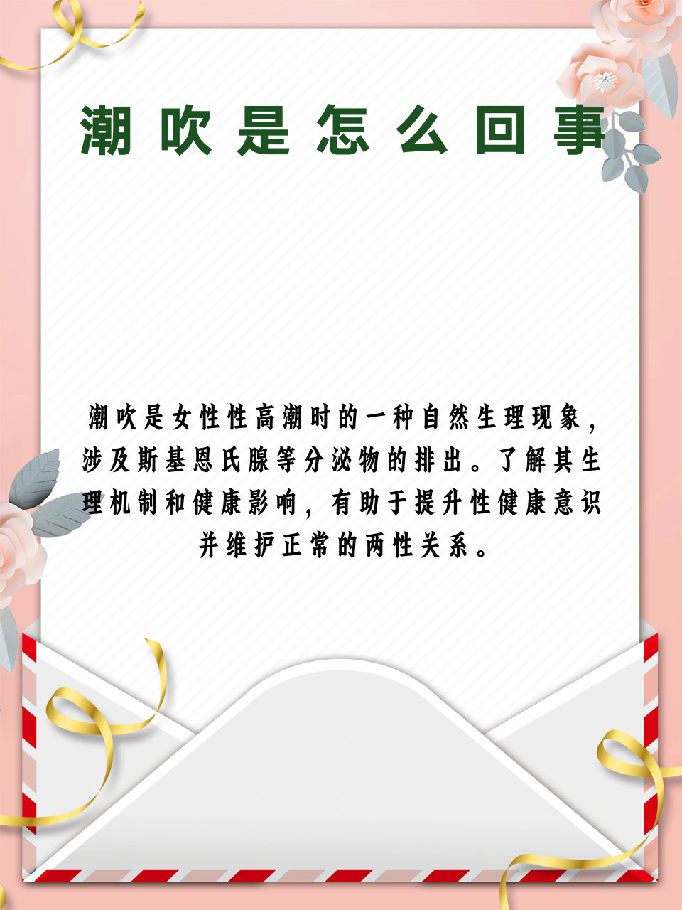 潮吹是怎么回事