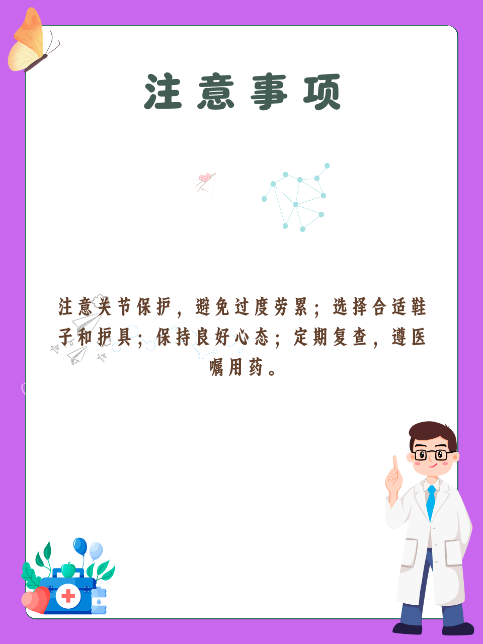 关节炎注意事项